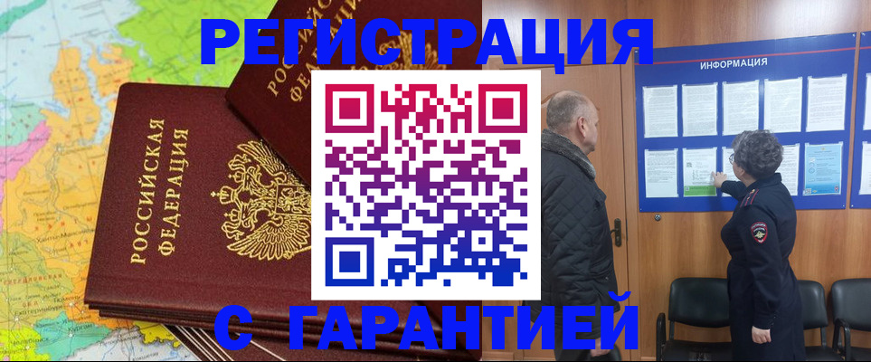 временная регистрация для всех в Кызыле