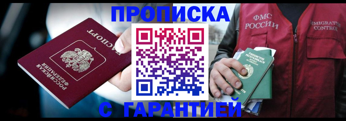 прописка для военкомата в Кызыле