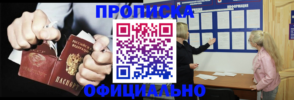 временная регистрация купить в Кызыле