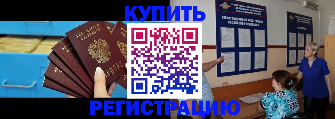 прописка гарантия в Кызыле
