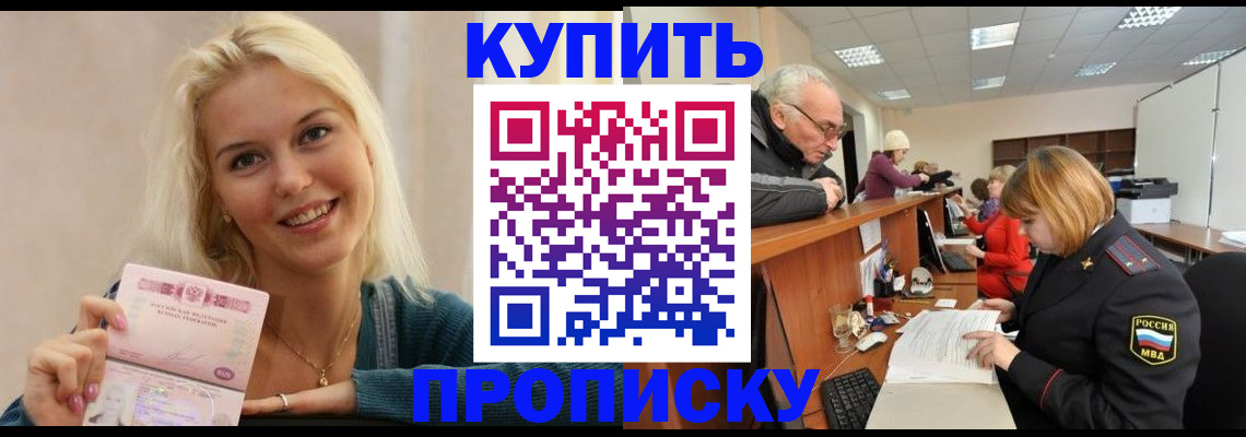 прописка регистрация в Кызыле