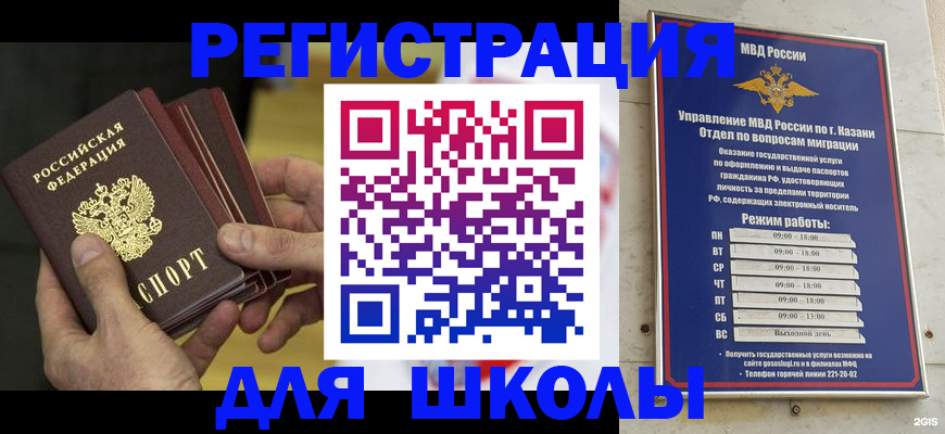 купить прописку в Кызыле