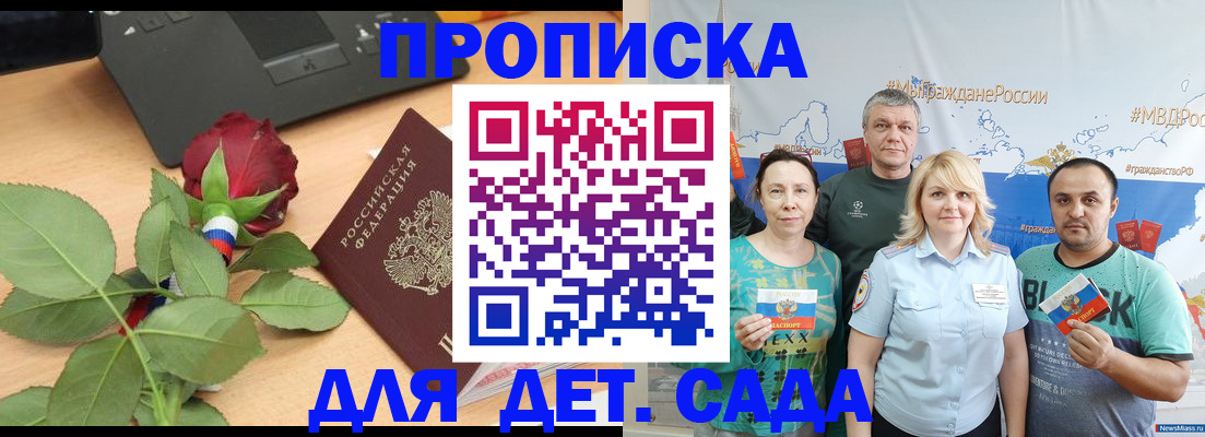 прописка штамп в Кызыле