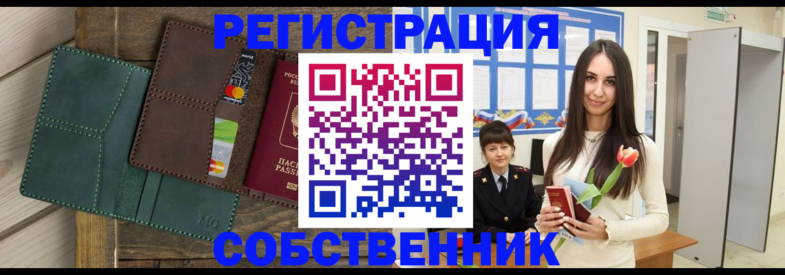 временная регистрация для школы в Кызыле