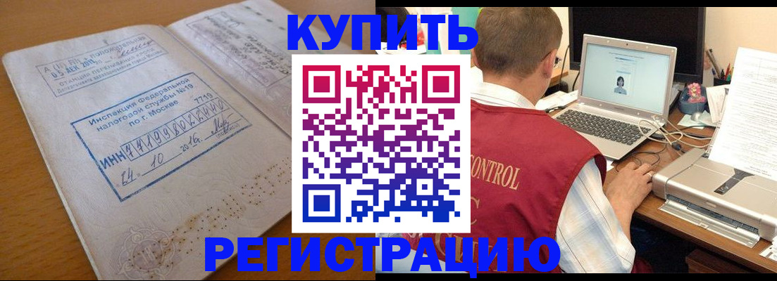 временная регистрация законно в Кызыле